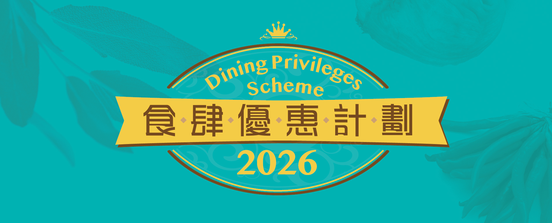 Dining Privileges Scheme 2026